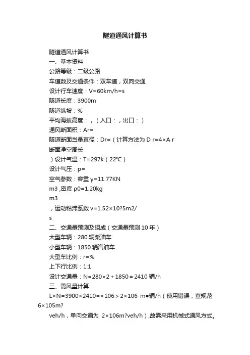 隧道通风计算书
