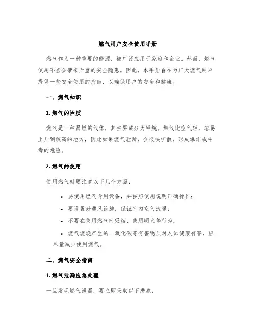 燃气用户安全使用手册