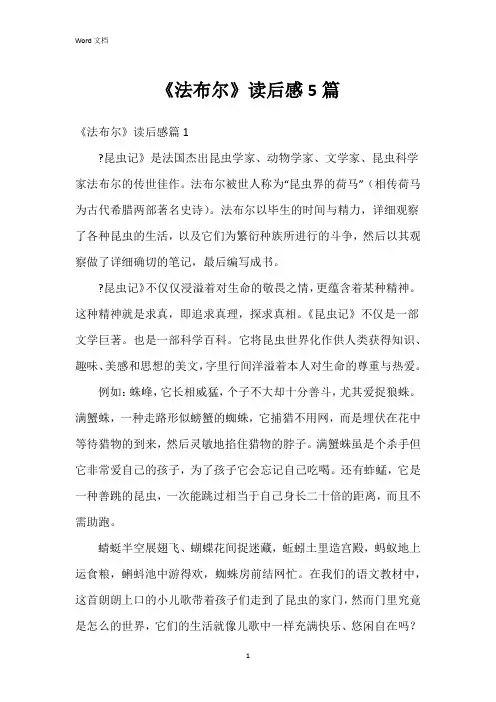 《法布尔》读后感5篇