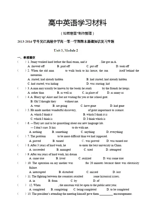 牛津译林版高中英语必修三高一下学期英语期末基础知识复习专题：Unit3Module2