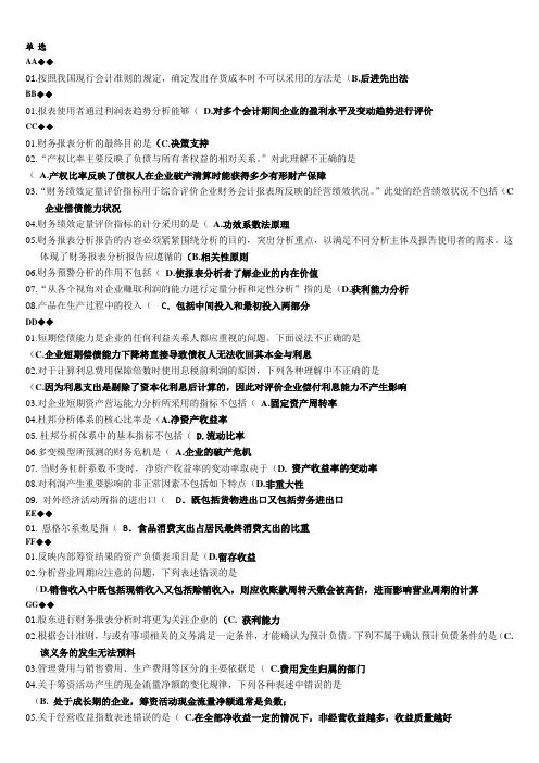 2013年电大财务报表分析网考综合(已排版)