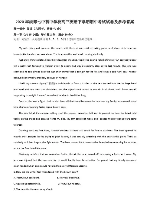 2020年成都七中初中学校高三英语下学期期中考试试卷及参考答案