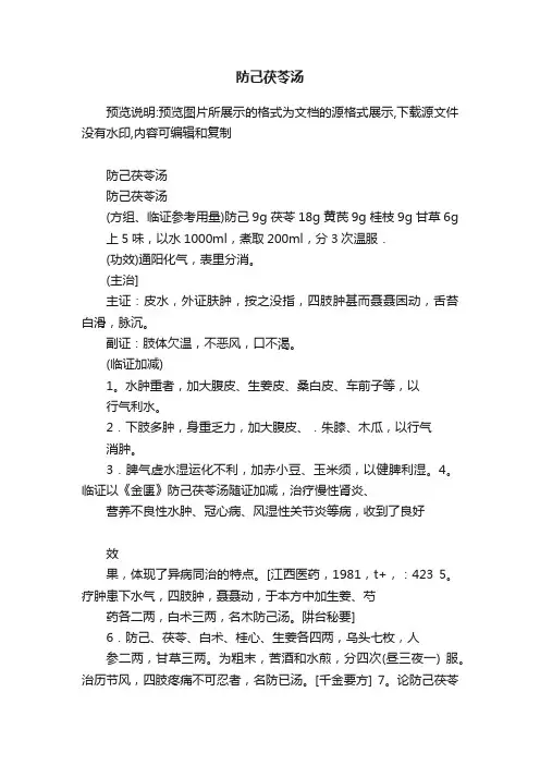 防己茯苓汤