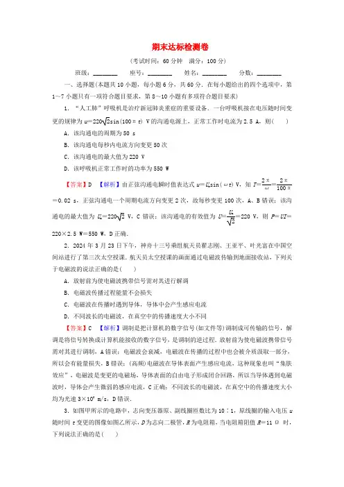 2024年新教材高中物理期末达标检测卷粤教版选择性必修第二册