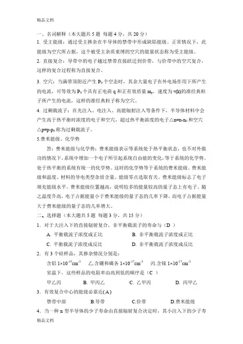 最新半导体物理试卷a答案