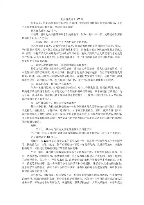 党员自我评价300字