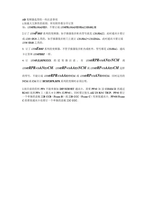 AB变频器选型的一些注意事项