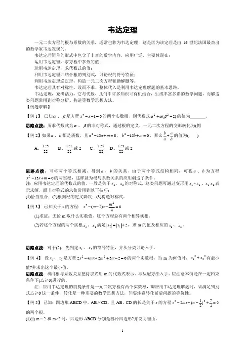 韦达定理