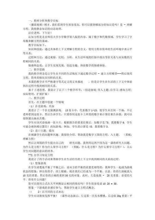 四年级数学《认识方程》说课稿