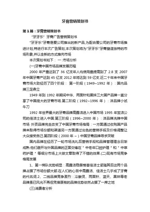 牙膏营销策划书