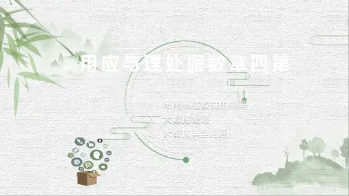 4.2大数据处理-【新教材】浙教版高中信息技术必修第一册课件【02】