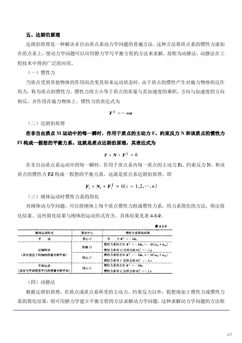 注电考试最新版教材-第106讲 理论力学动力学(五)