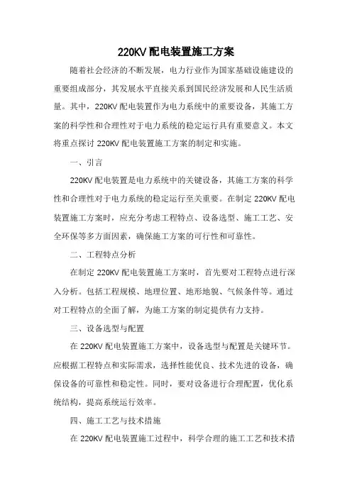 220KV配电装置施工方案
