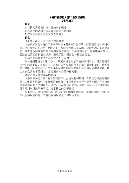 《格列佛游记》第二卷阅读感想