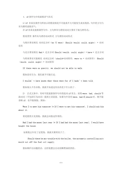 四级翻译 虚拟语气
