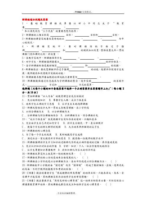 新课程通识试题答案与解析