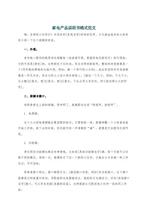 家电产品说明书格式范文