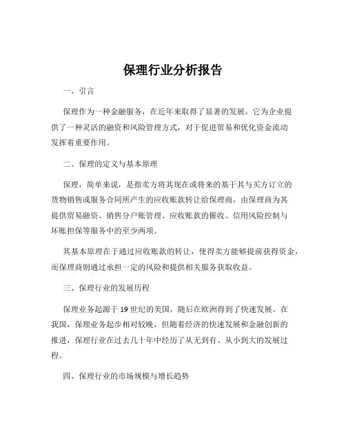 保理行业分析报告