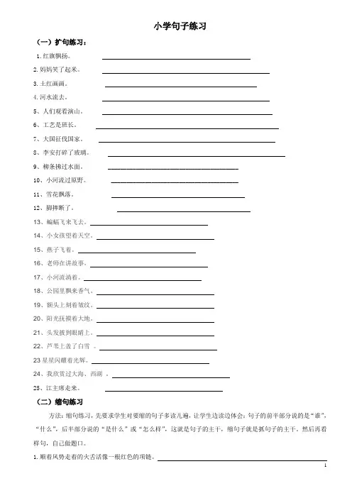 小学四年级语文下册修改病句、扩句、缩句练习