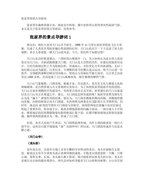 张家界的景点导游词