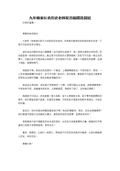 九年级家长会历史老师发言稿精选简短