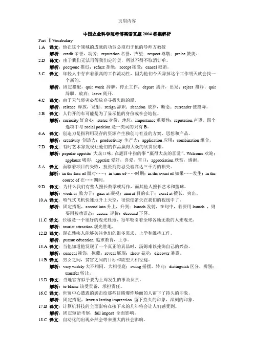 中国农业科学院考博英语真题2004答案解析