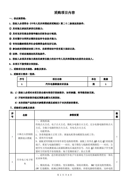 采购项目内容