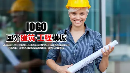 框架完整高端大气国外建筑工程项目展示规划图表PPT模板