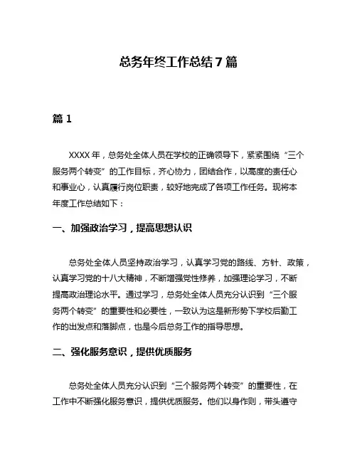 总务年终工作总结7篇