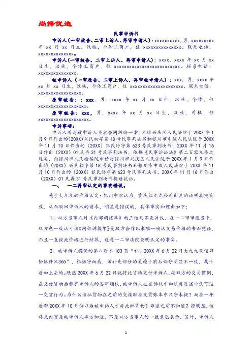 【尚择优选】最新民事申诉书(申请检察院抗诉).doc