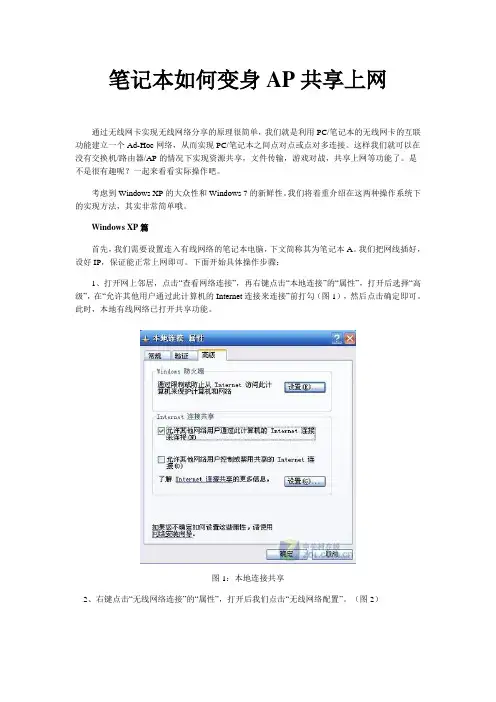 笔记本如何变身AP共享上网