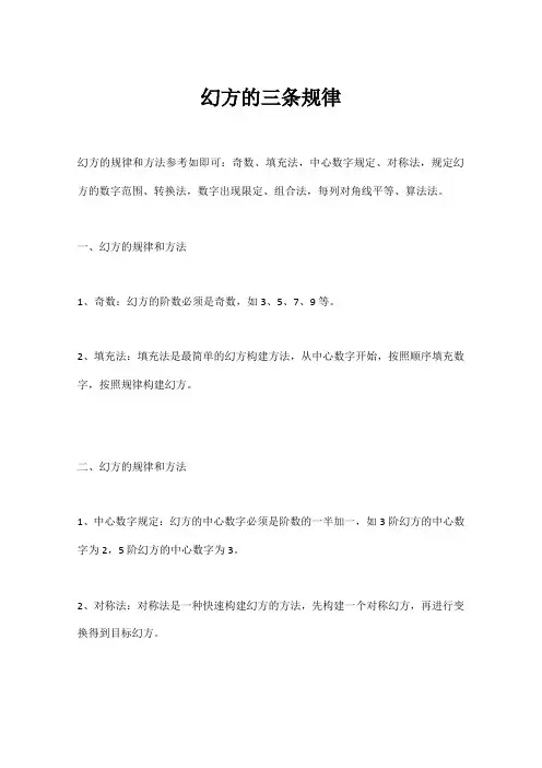 幻方的三条规律