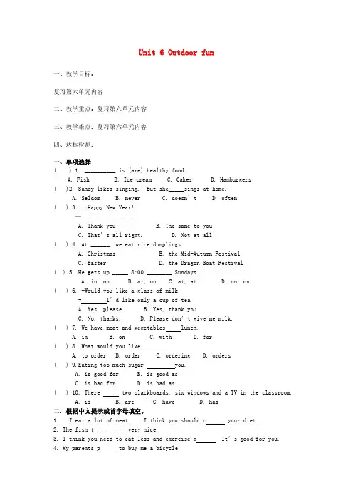 2022年牛津译林版《Unit 6 Outdoor fun》复习教案 