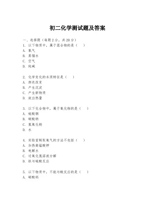 初二化学测试题及答案