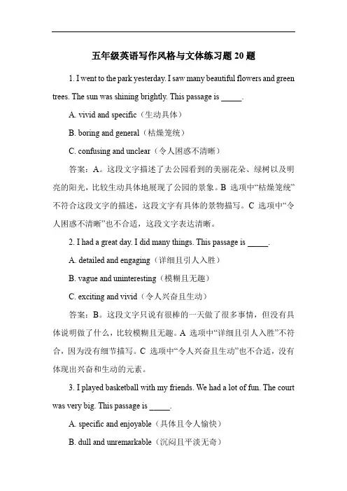 五年级英语写作风格与文体练习题20题