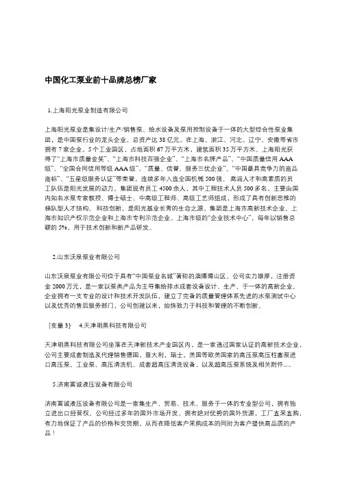 中国化工泵业前十品牌总榜厂家