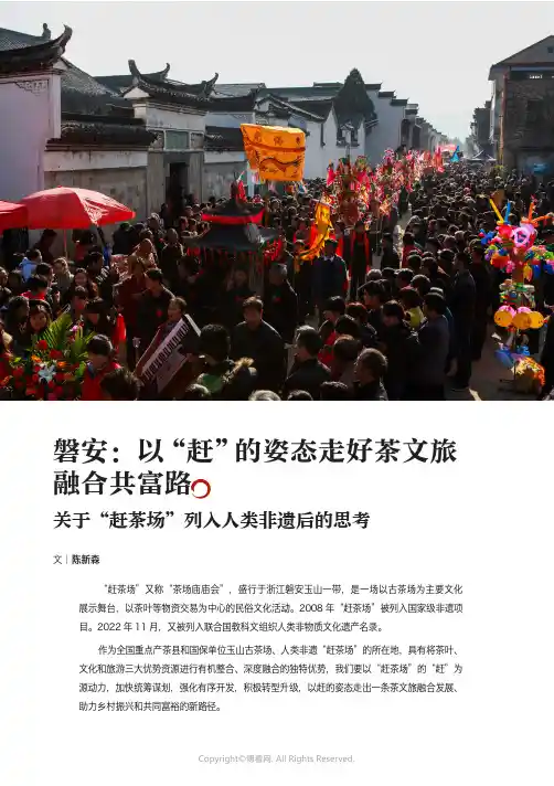 以“赶”的姿态走好茶文旅融合共富路_关于“赶茶场”列入人类非遗后的思考_文｜陈新森