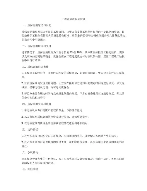 工程合同质保金管理