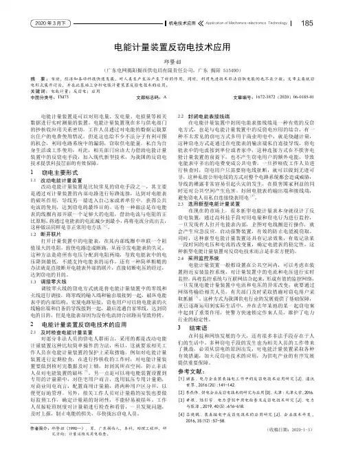 电能计量装置反窃电技术应用