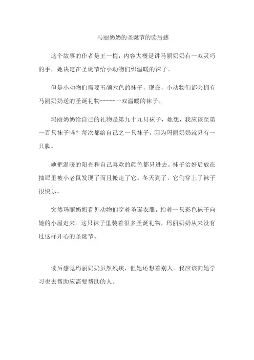 马丽奶奶的圣诞节的读后感