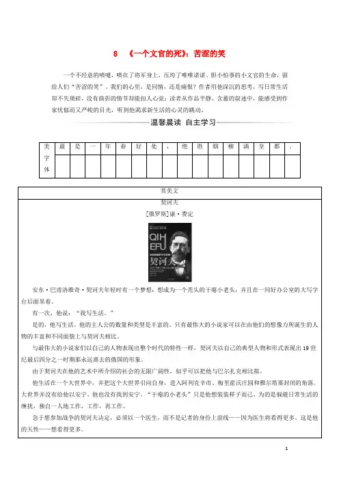 高中语文 第三单元 8《一个文官的死》：苦涩的笑检测 粤教版选修《短篇小说欣赏》