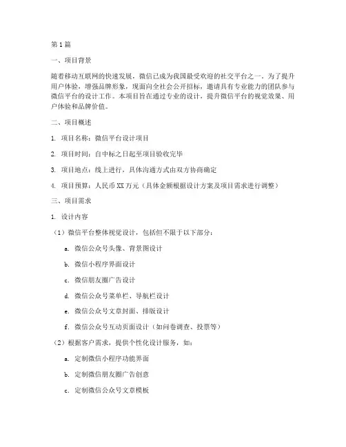 微信设计招标文件(3篇)