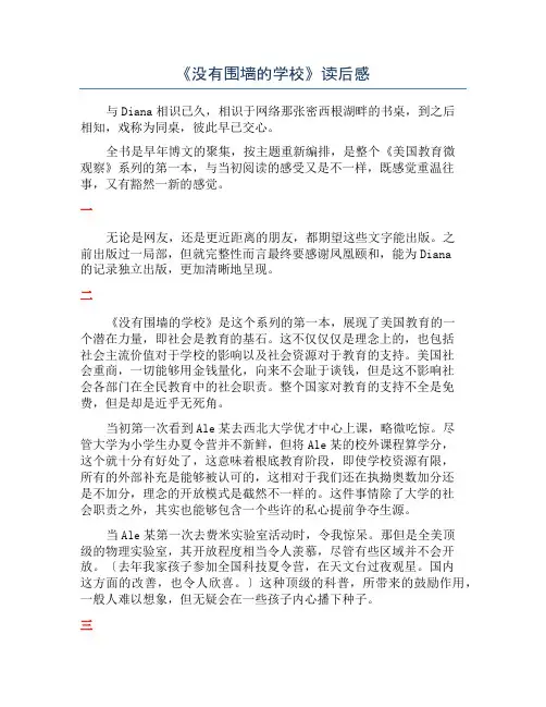 《没有围墙的学校》读后感