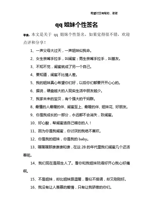 qq姐妹个性签名