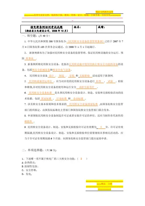 核电新条例培训考试试卷(带答案)【模板范本】