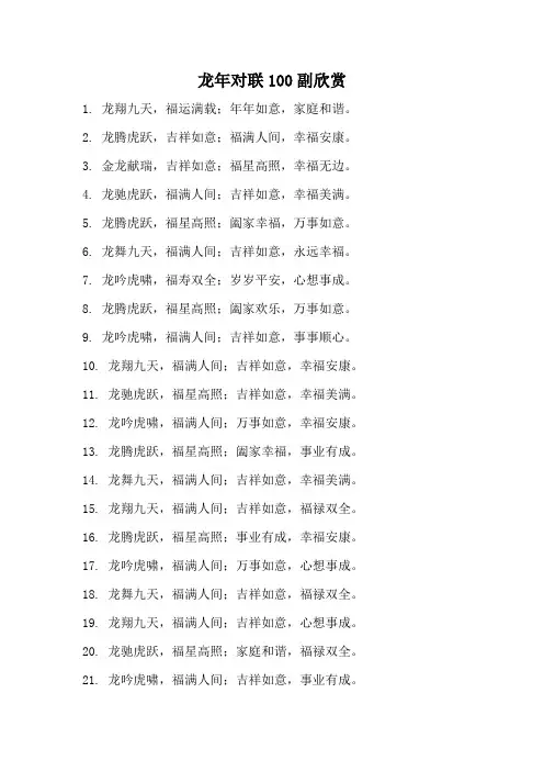 龙年对联100副欣赏