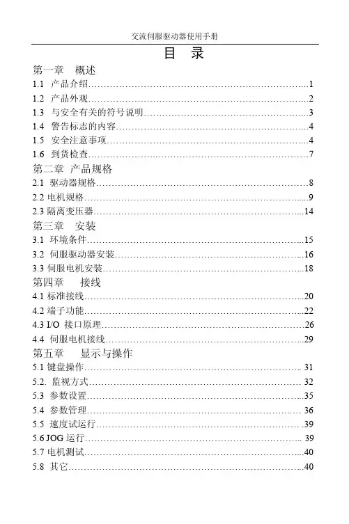 交流伺服驱动器使用手册GTAS-30B说明书（印刷版）