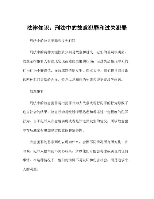 法律知识：刑法中的故意犯罪和过失犯罪