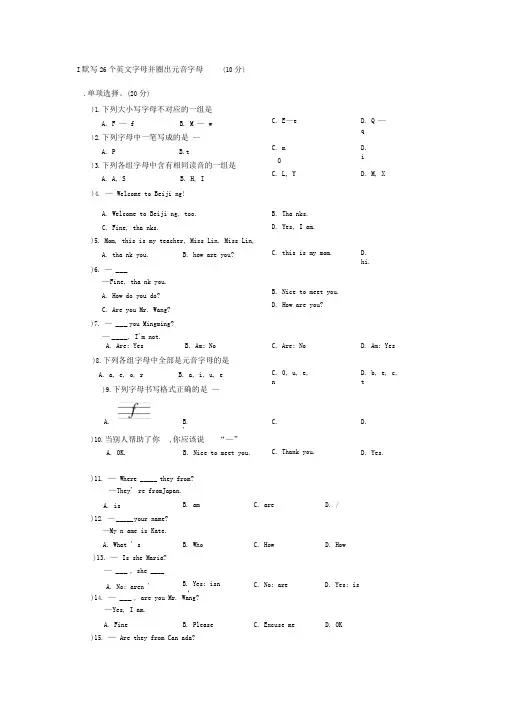 I默写26个英文字母并圈出元音字母