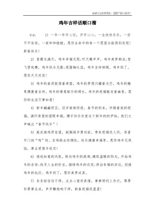 鸡年吉祥话顺口溜